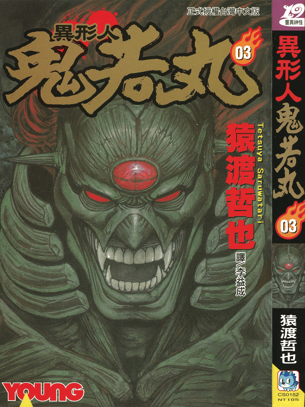 【精选】猿渡哲也漫画作品集!