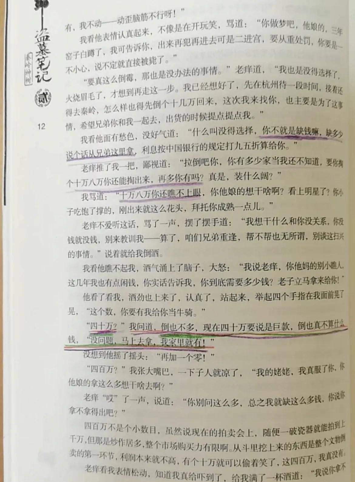 吴邪黑化图片