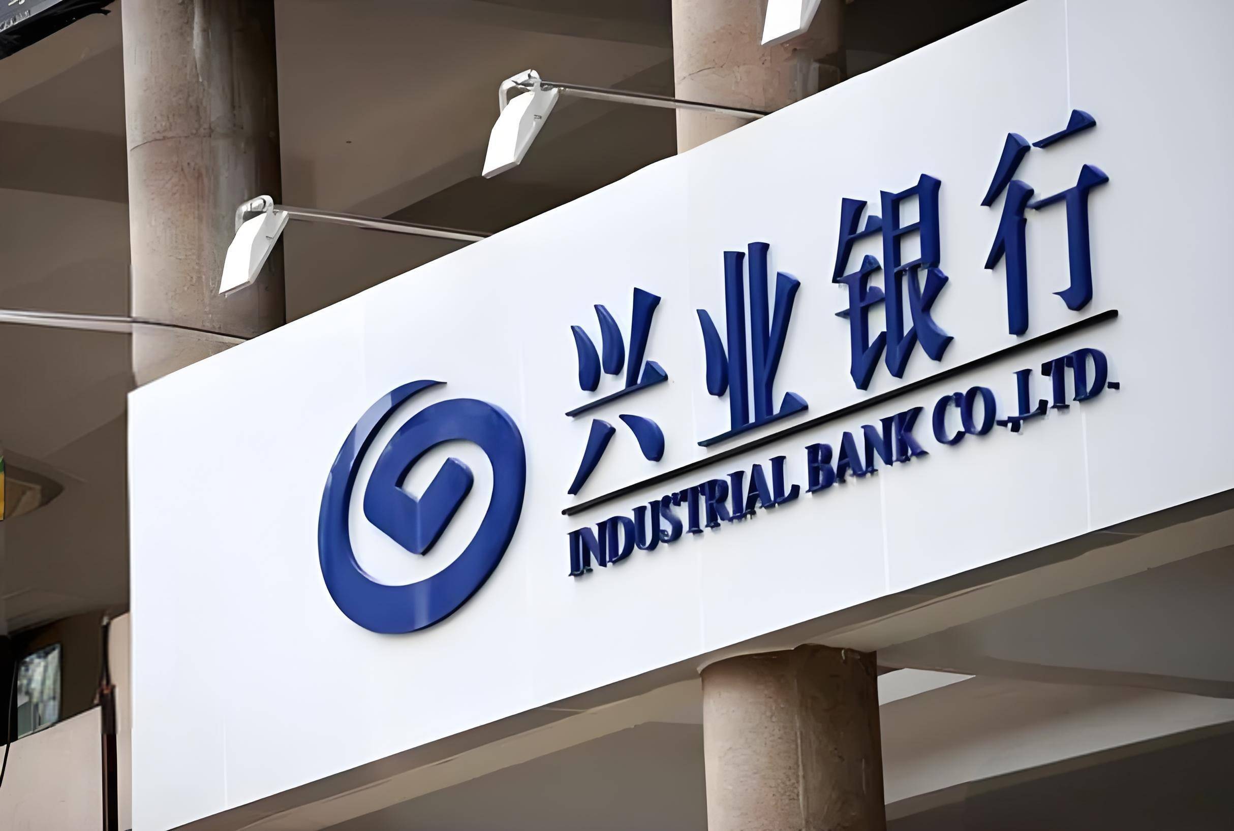 【兴业银行——兴闪贷】:准入要求,申请流程(长沙贷款)