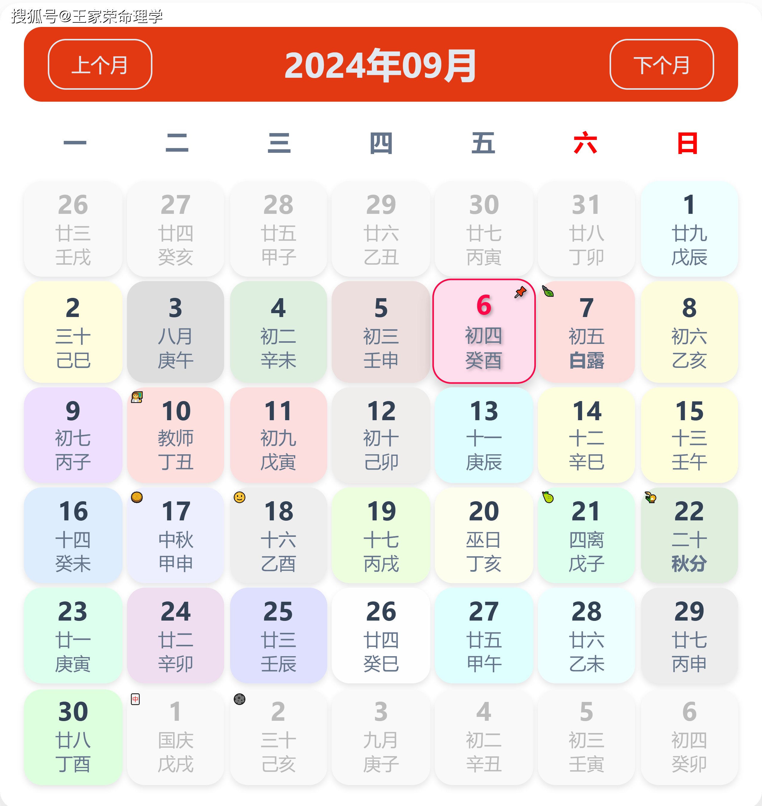 老黄历看日子生肖运势查询（2024年9月6日）