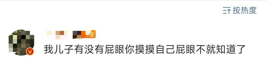 于正新签男艺人被说 本人下场霸气护犊惨遭网友回击 照骗