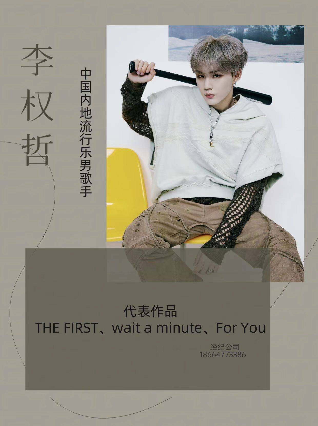 李权哲 歌手,男子演唱组合乐华七子next成员