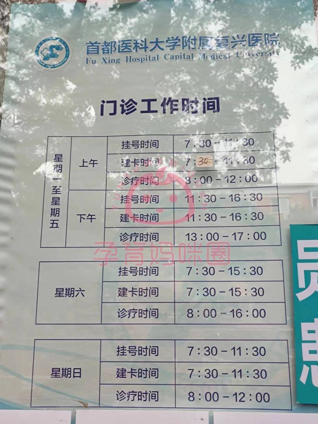 關于首都醫科大學附屬復興醫院"黃牛掛號費用",的信息