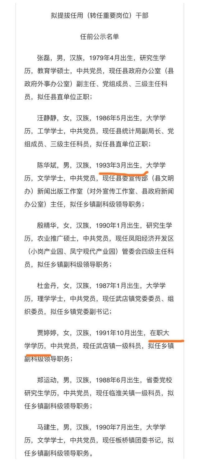 安徽凤阳县大力提拔年轻干部,3名90后拟任乡镇副职!
