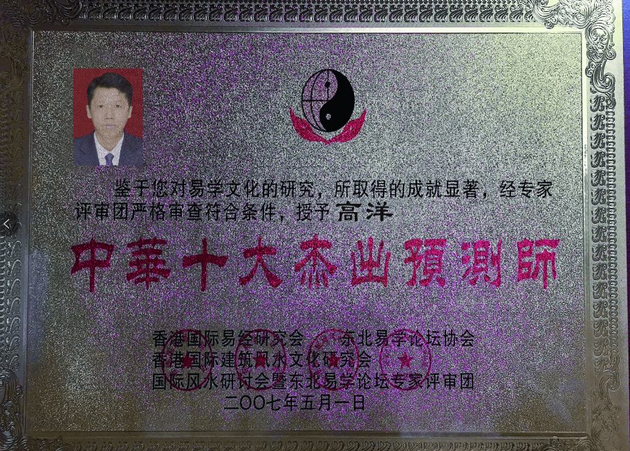 风水学校_易学风水命理大师高洋_高洋老师风水堪舆