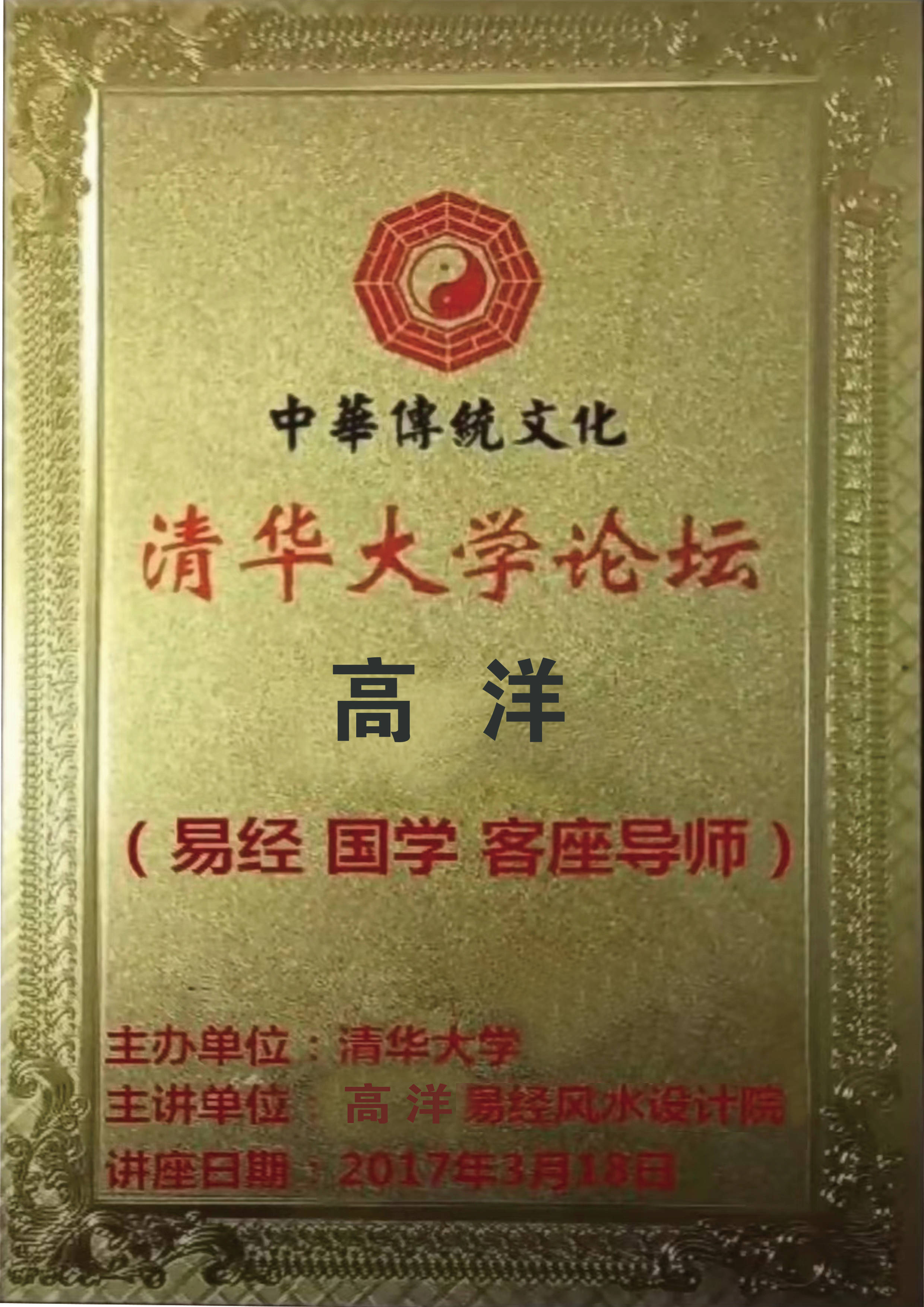 风水学校_高洋老师风水堪舆_易学风水命理大师高洋