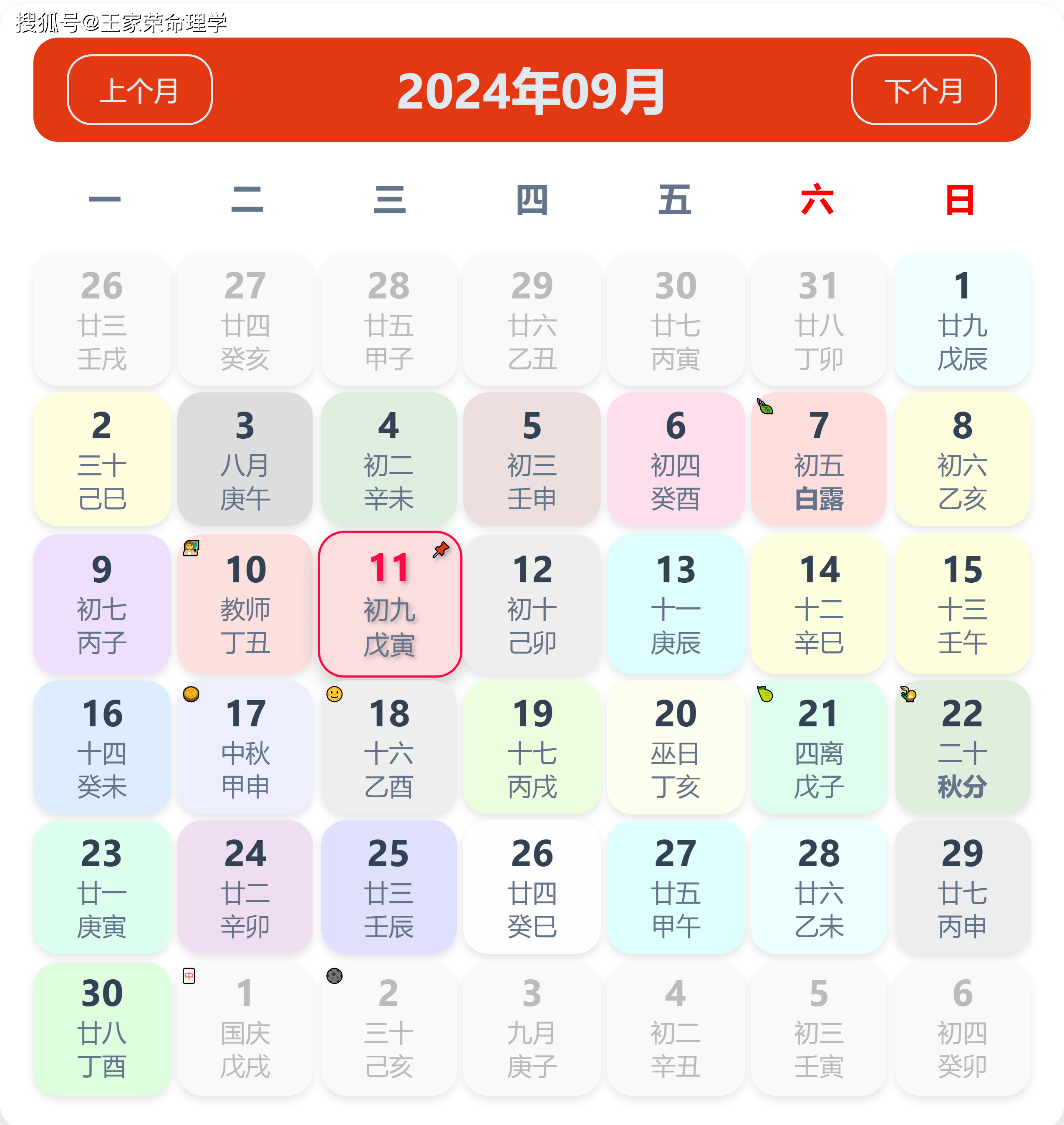 老黄历看日子生肖运势查询（2024年9月11日）