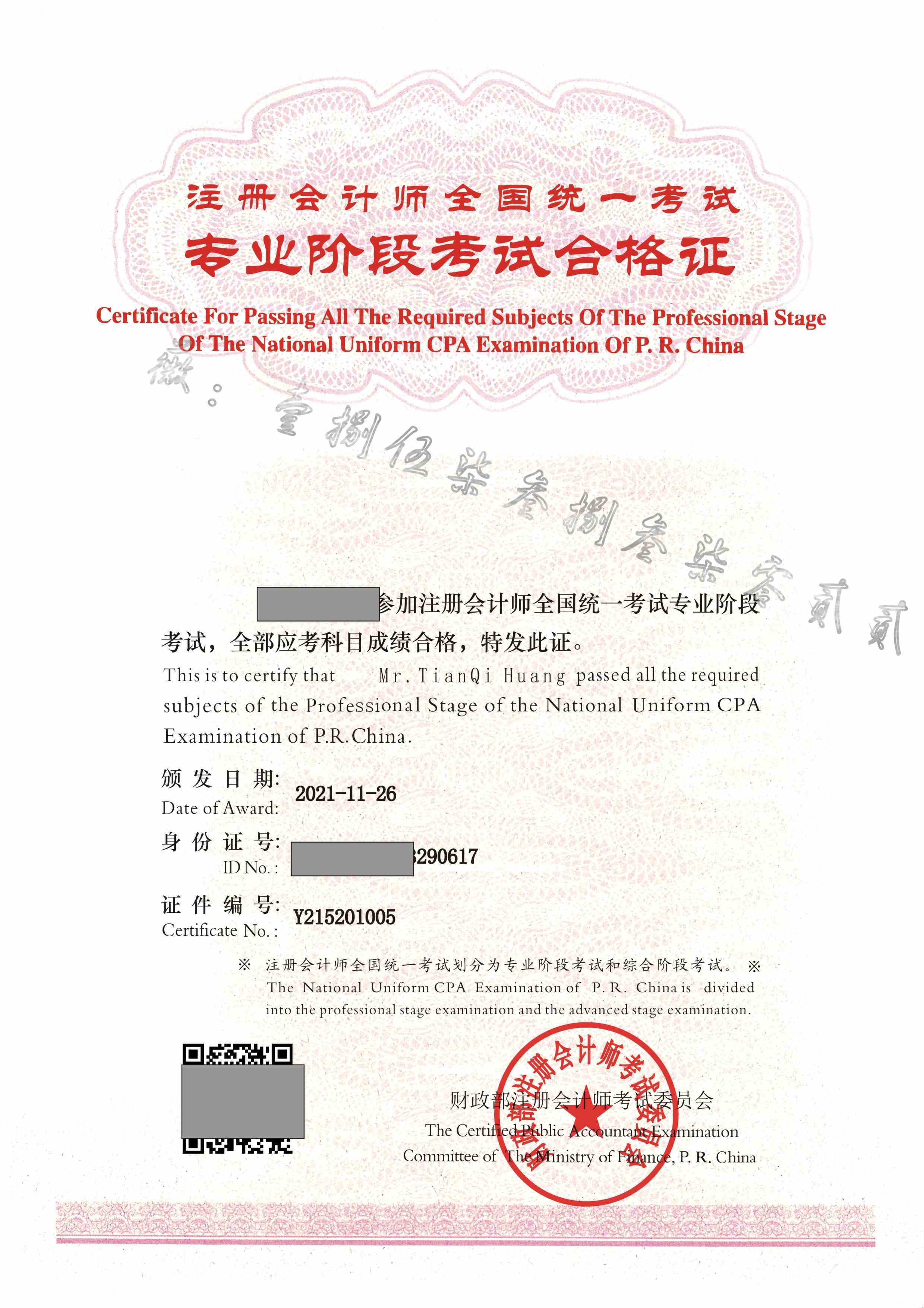 解析注册会计师全科合格证与专业阶段考试合格证的含金量和差异