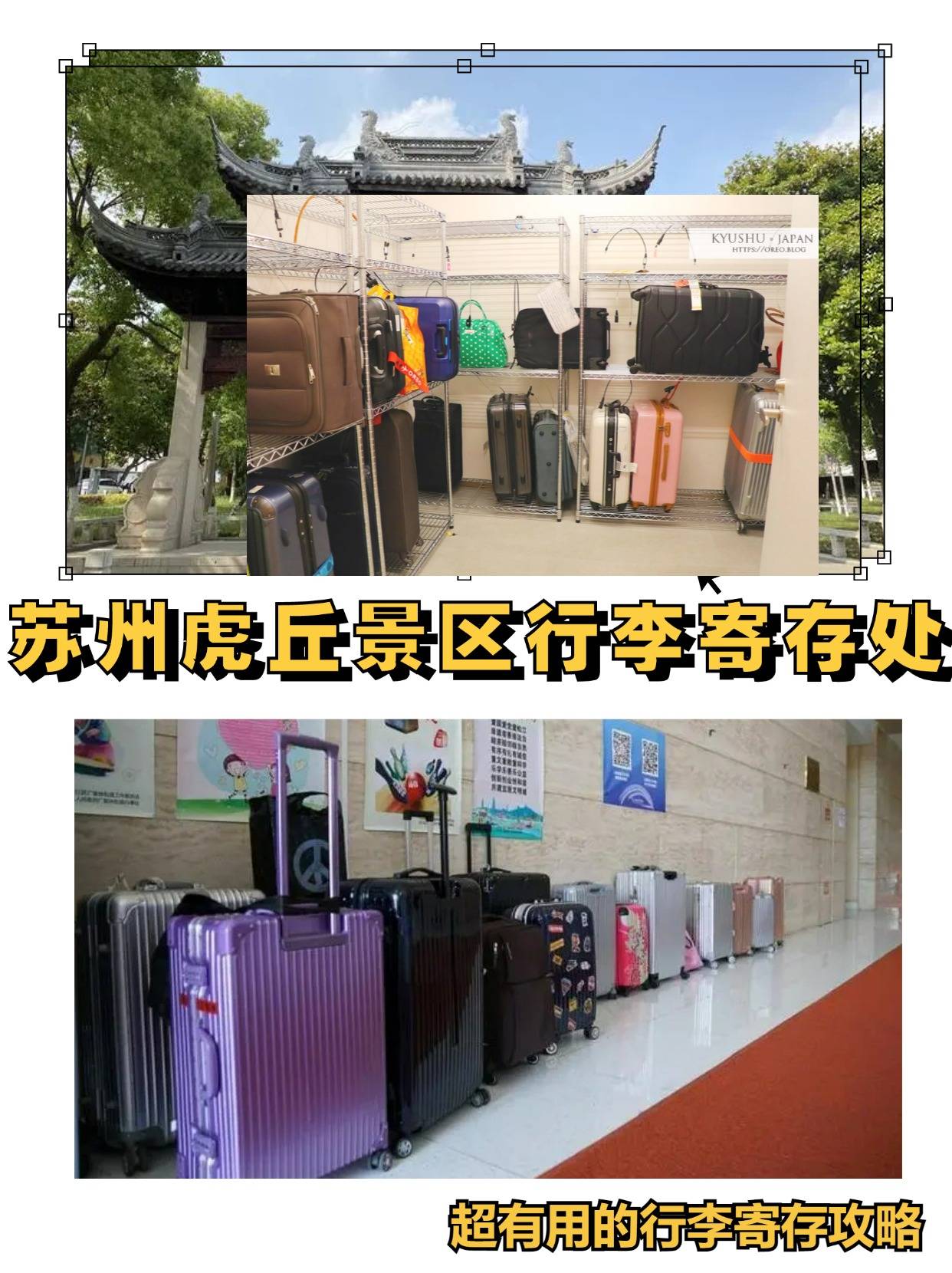 苏州虎丘景区游玩攻略,行李寄存指南