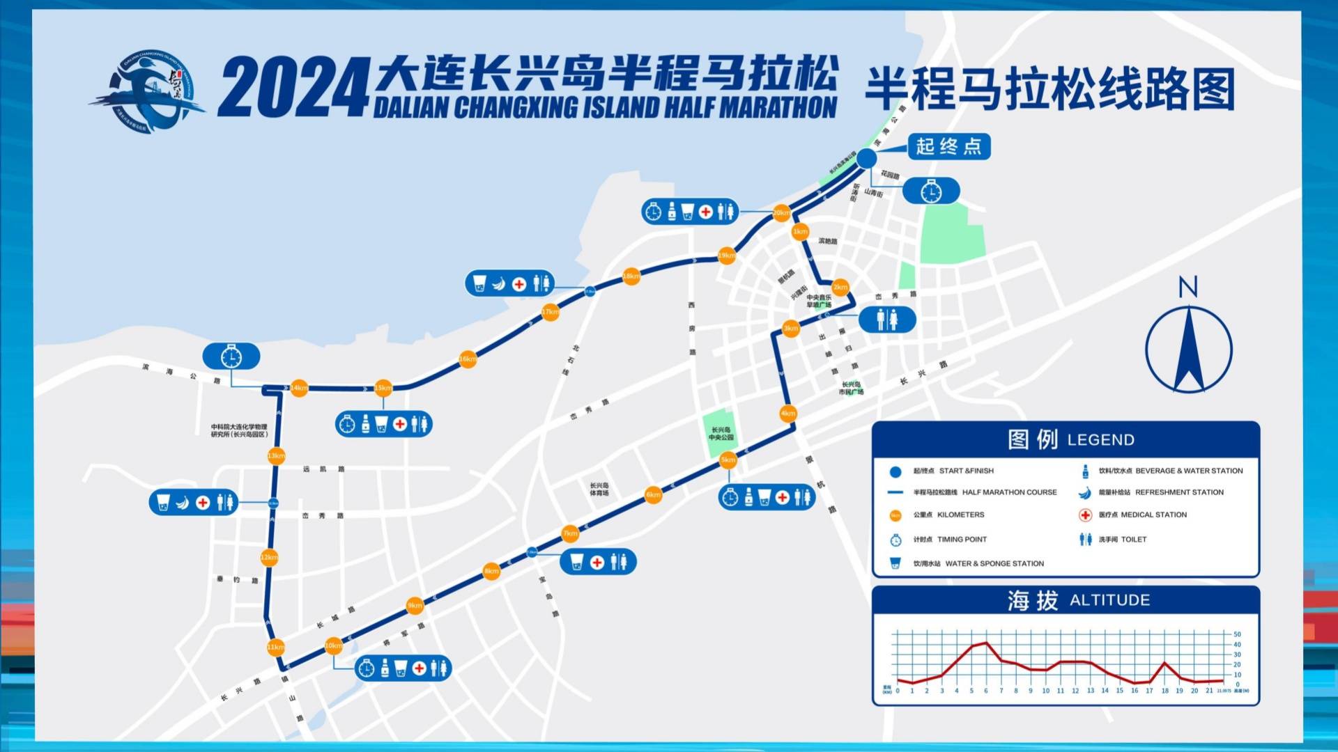 2024大连长兴岛半程马拉松新闻发布会举行