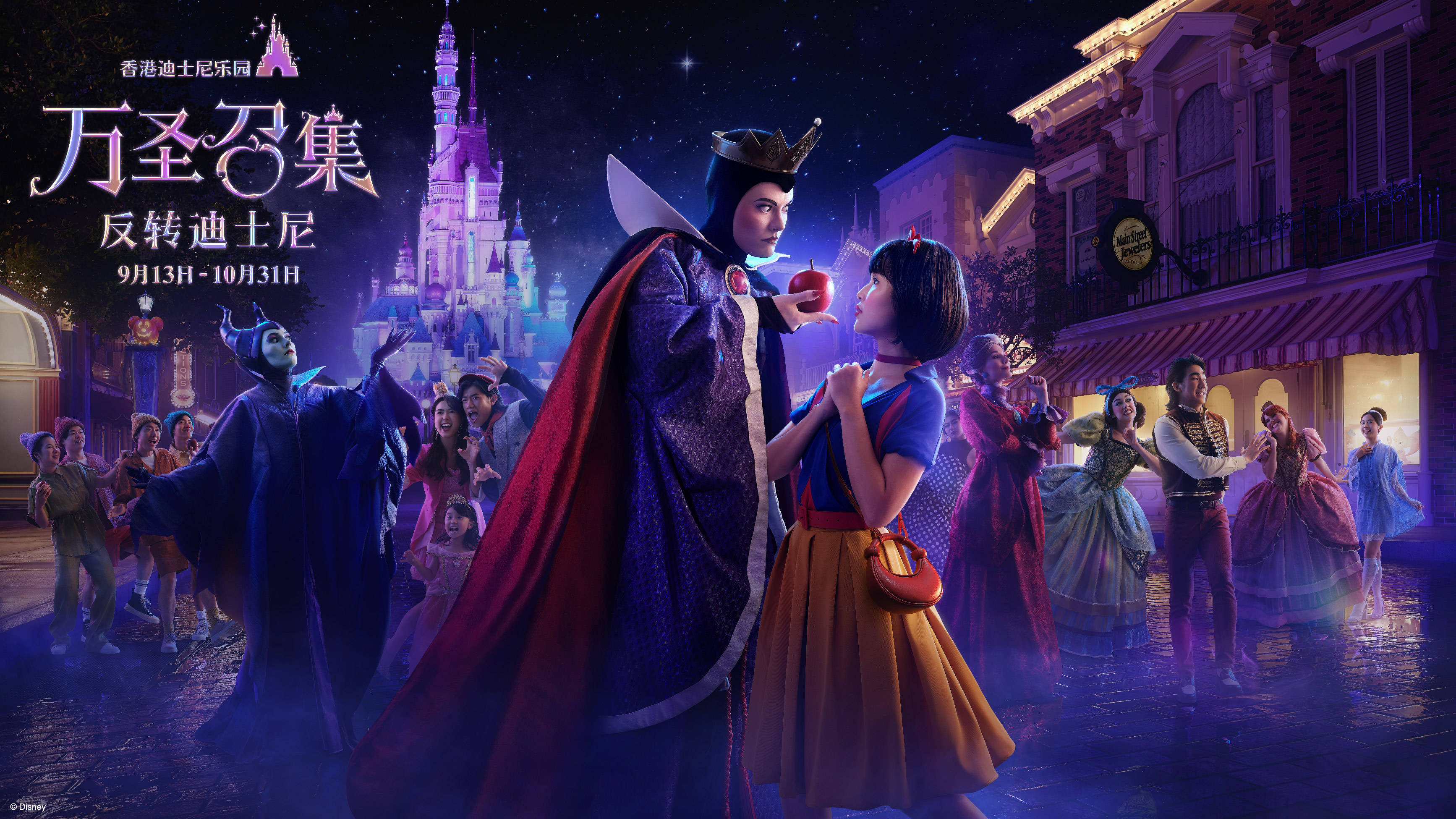 香港迪士尼"反转迪士尼"开启,迪士尼正邪角色首次成对出现!