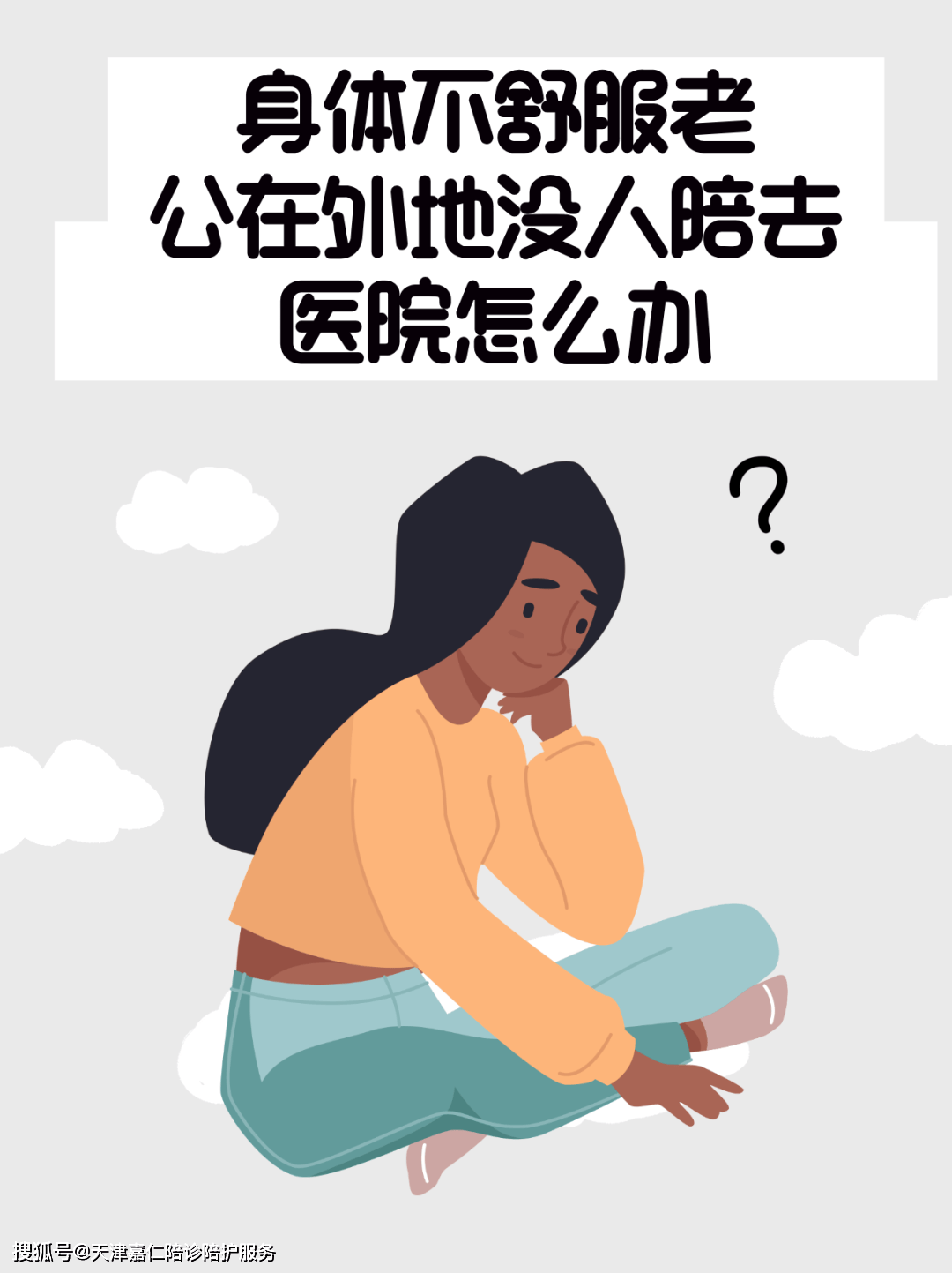 關(guān)于大學(xué)第一醫(yī)院24小時專業(yè)跑腿服務(wù)	陪診跑腿服務(wù)醫(yī)院陪診，健康咨詢跑腿掛號，省去晚上熬夜排隊的辛苦的信息