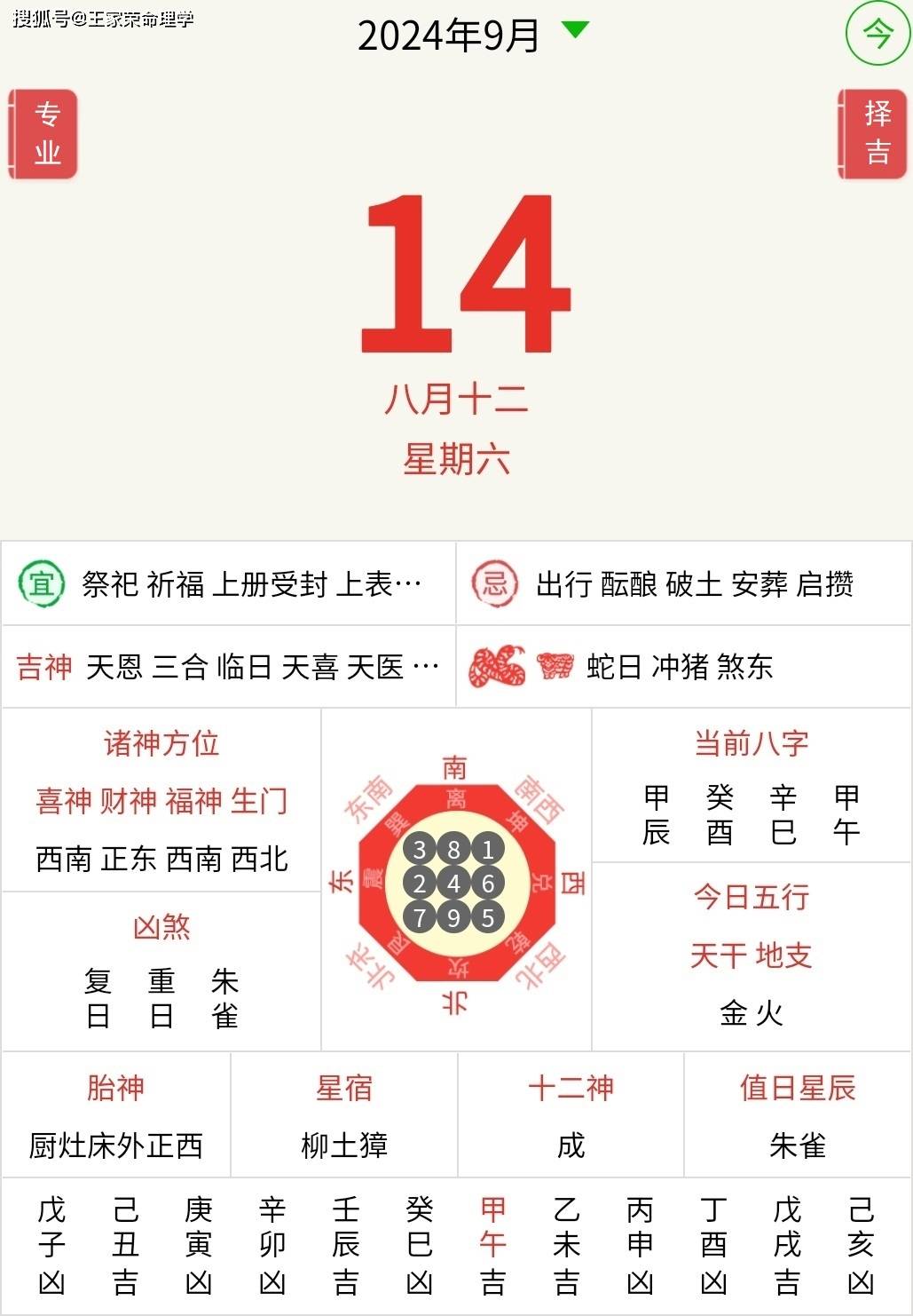 今日十二生肖运势播报2024年9月14日