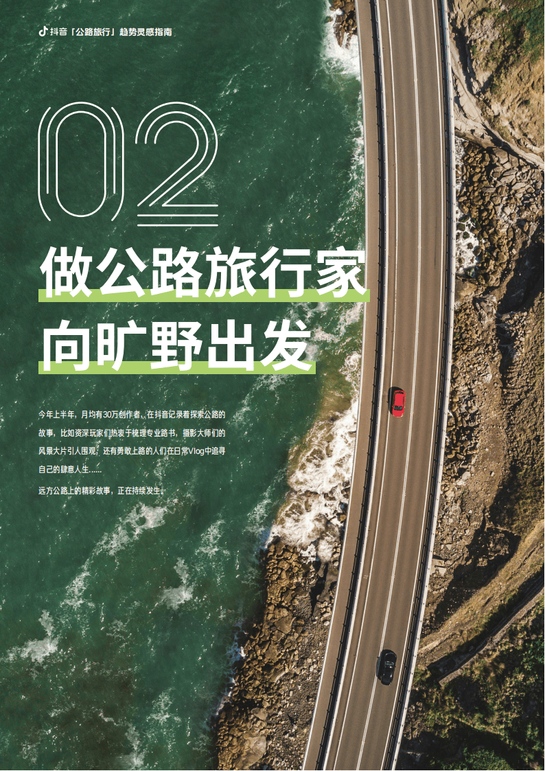 公路抖音=公路短视频