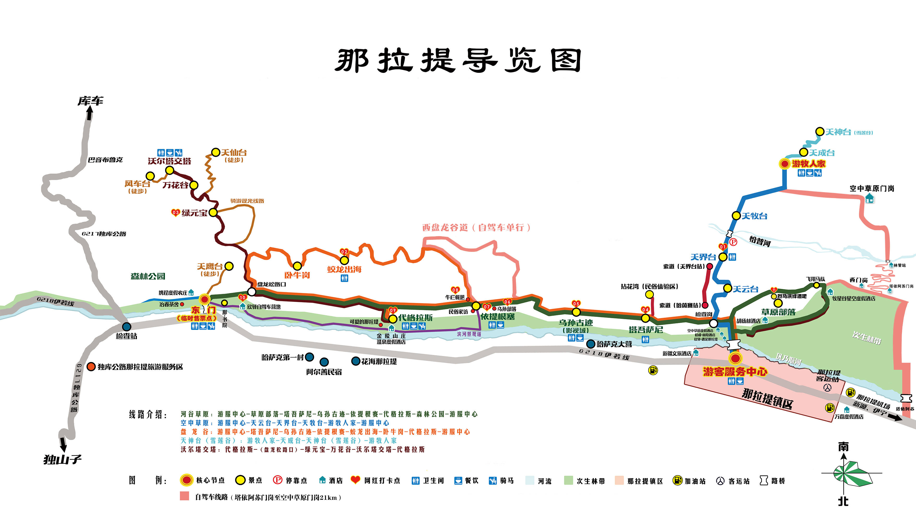 那拉提草原游玩攻略(含公共交通)