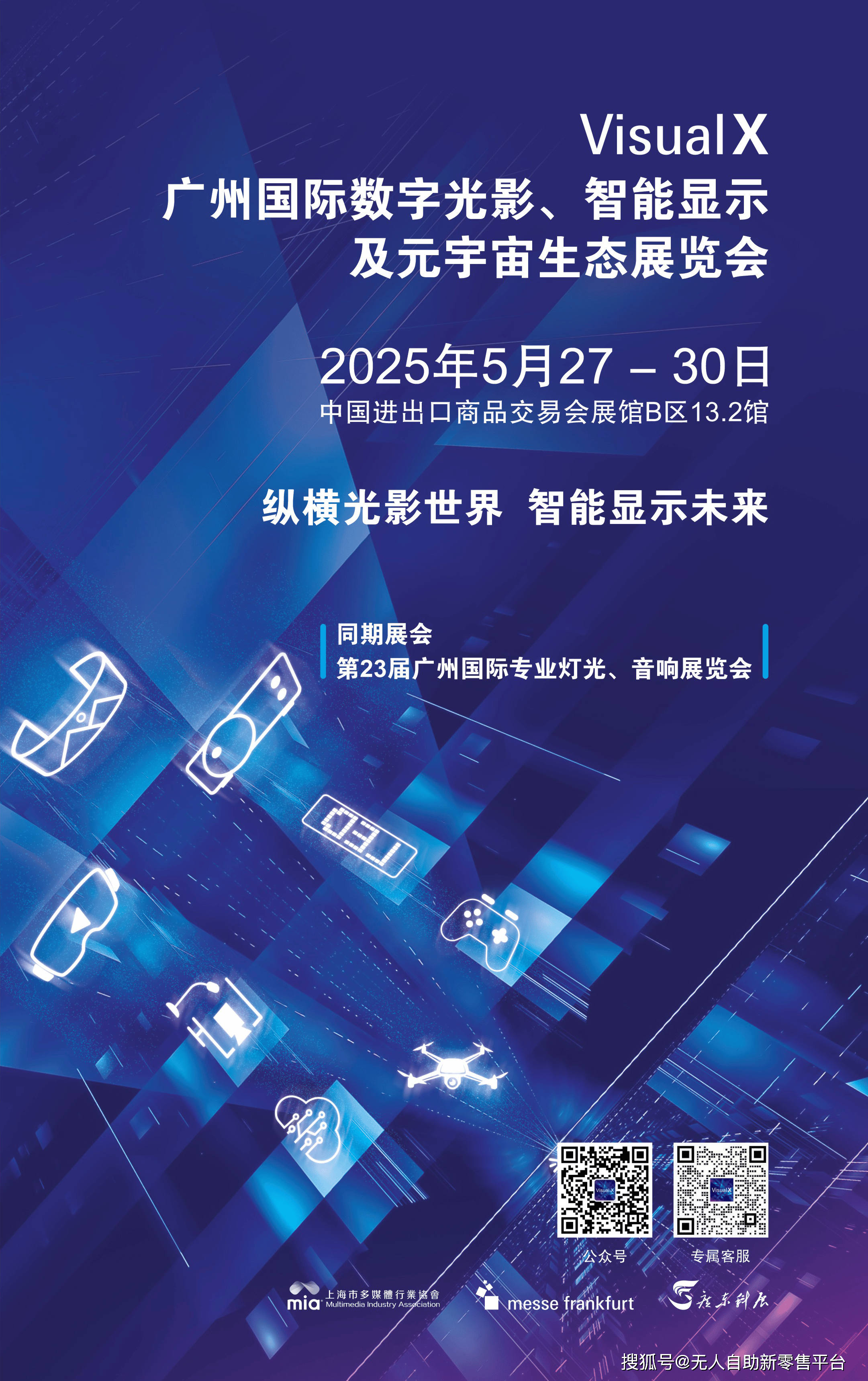 2025广州国际数字光影,智能显示及元宇宙生态展览会