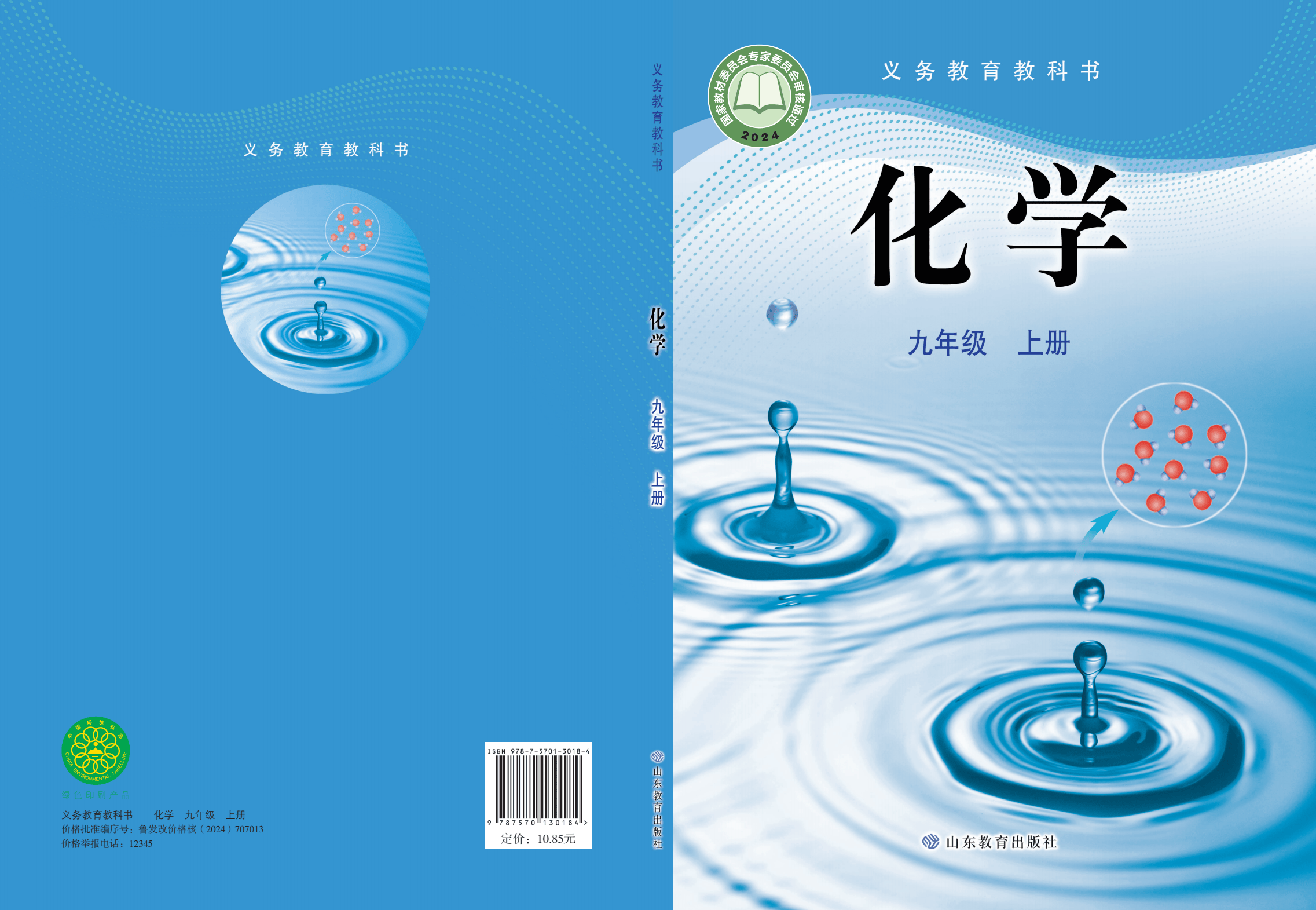 鲁教版初中化学九年级上册电子课本pdf高清版2024秋季最新版教材教科