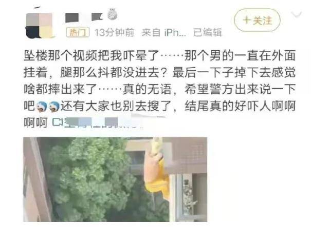 网传成都一男子窗外不慎坠落身亡,疑似女当事人出面澄清传闻