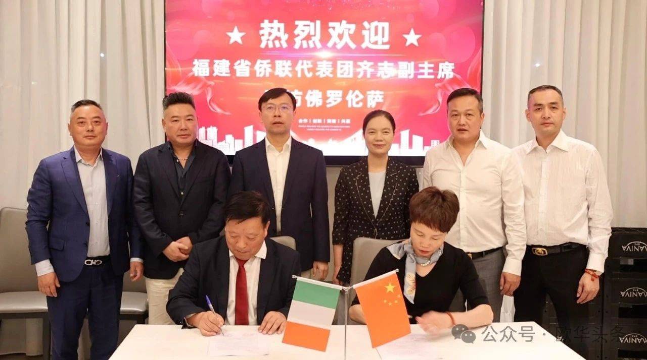 旅意福建华侨华人同乡总会与福建省南平市侨联签订"武夷山水"意大利