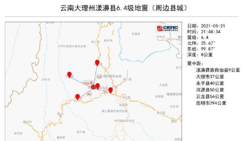 云南漾濞连发多次地震,大理有地震带吗?1925年大理大地震71级