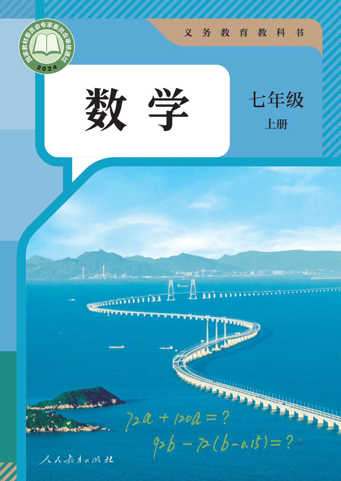 2024秋最新正式版初中初一七上数学7年级上册电子课本pdf高清版教科书