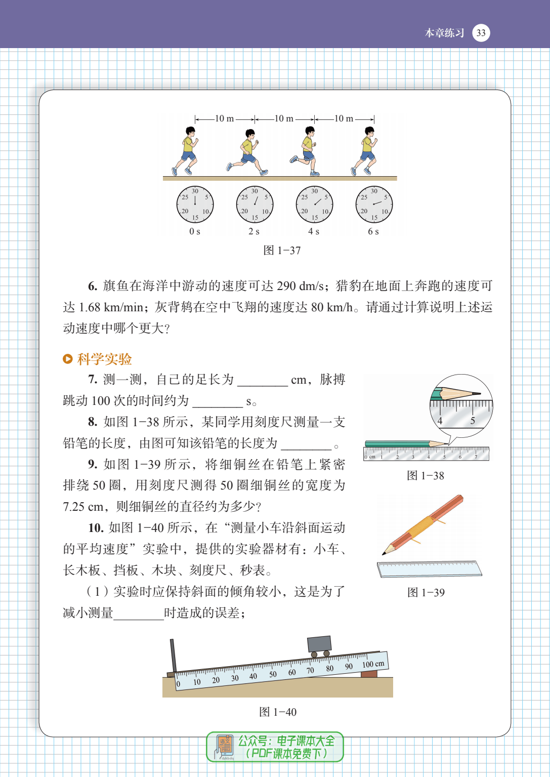 沪科版八年级物理目录(沪科版八年级物理目录新版)  第2张 沪科版八年级物理目录(沪科版八年级物理目录新版)  第2张