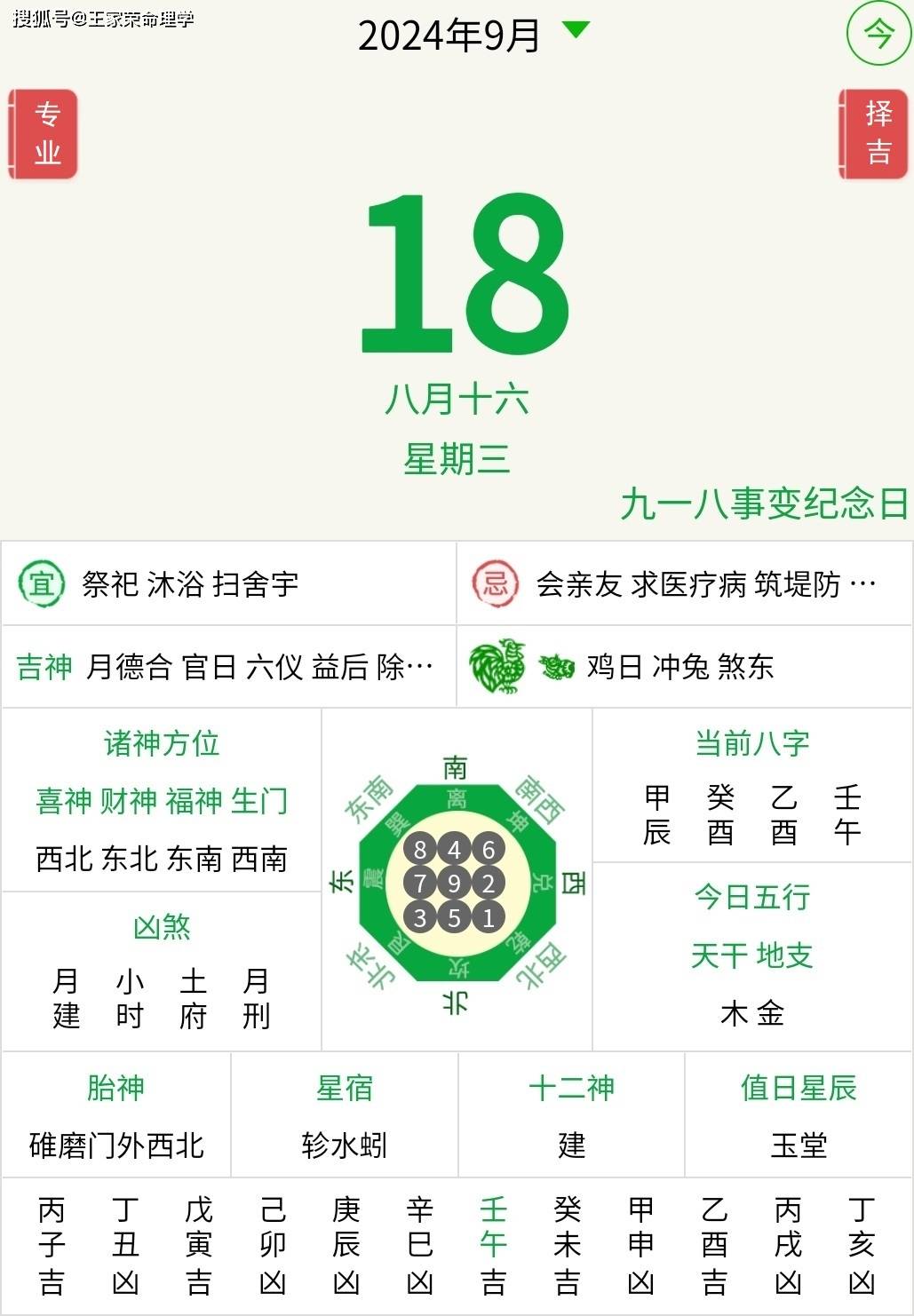 今日十二生肖运势播报2024年9月18日