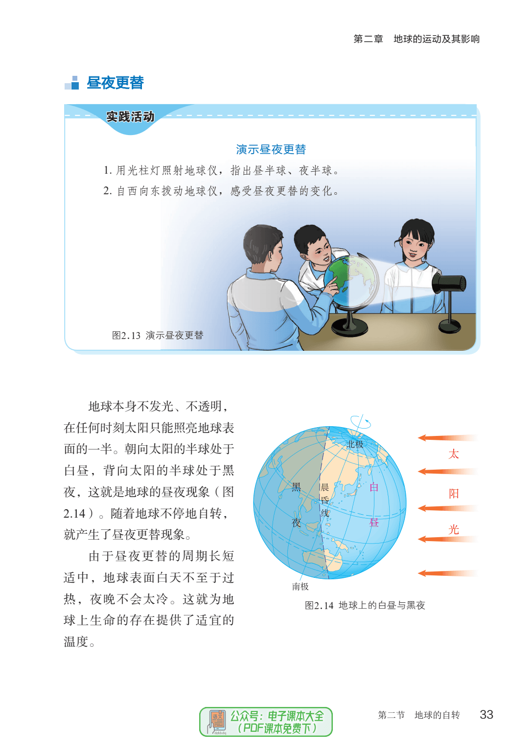 2024秋山西晋教版初中地理七年级上册电子课本pdf高清版7上教科书电子