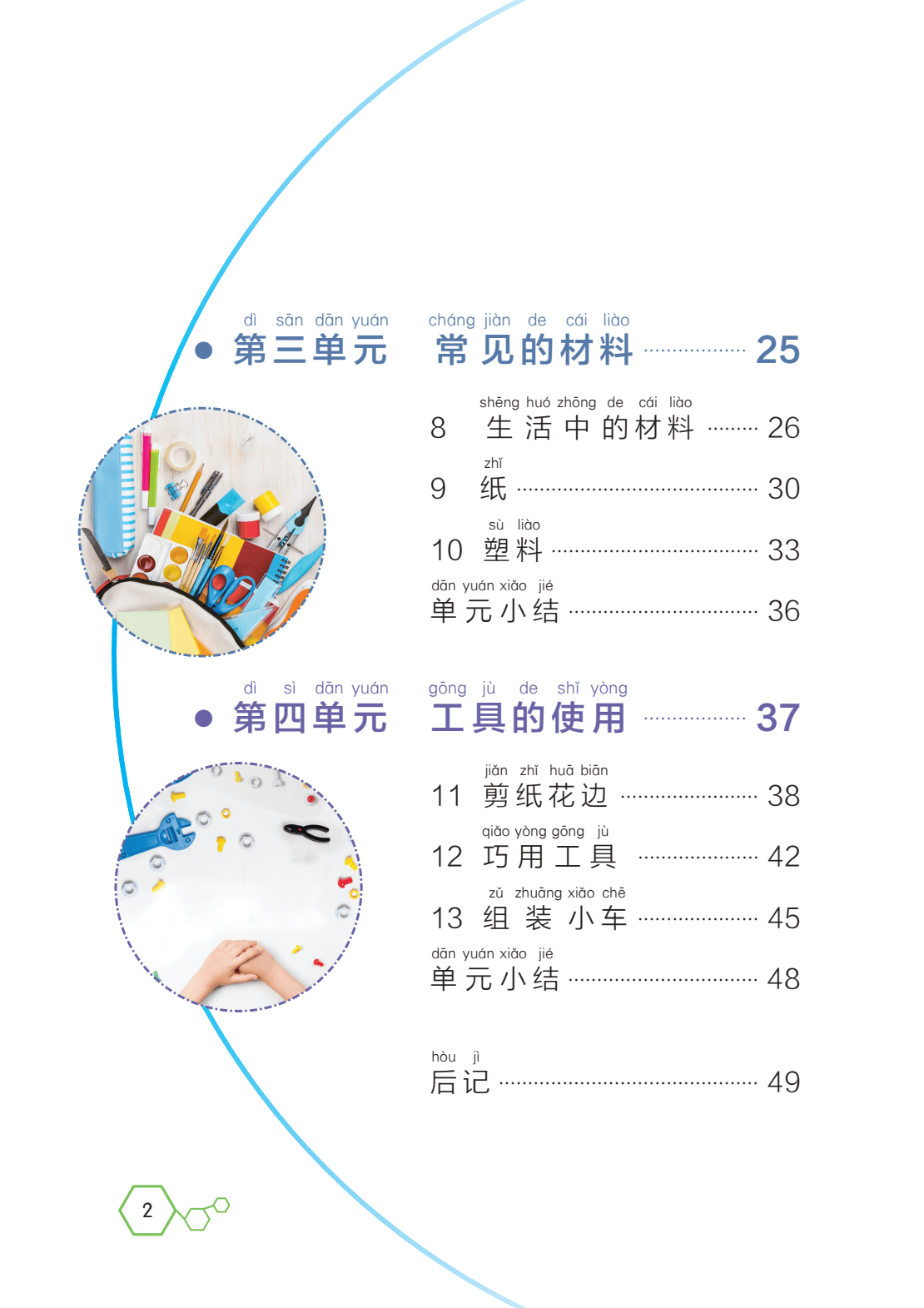 2024秋季最新正式版湘科版湘教版小学科学一年级上册电子课本pdf高清