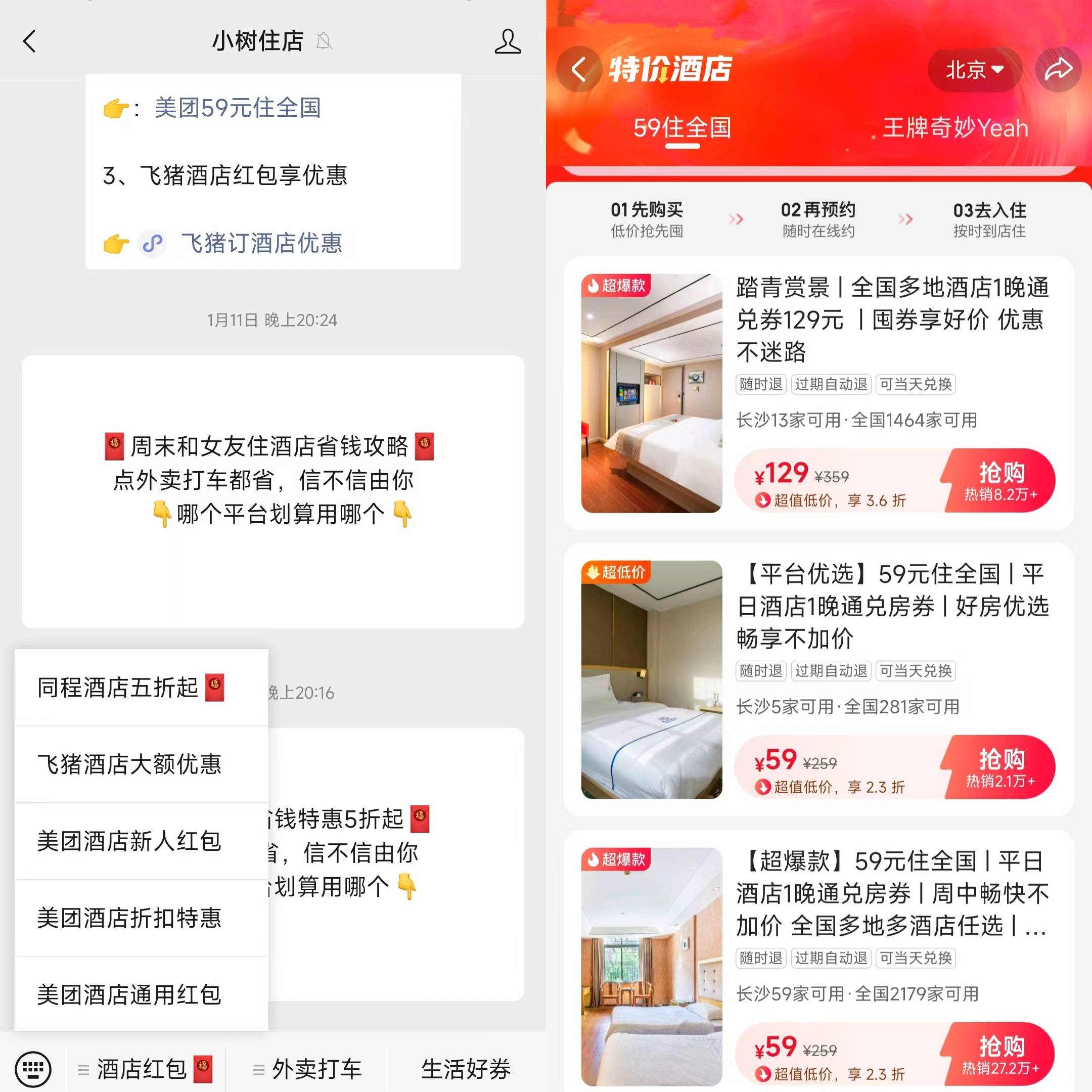 酒店预订怎么选择入住时间?订房指南
