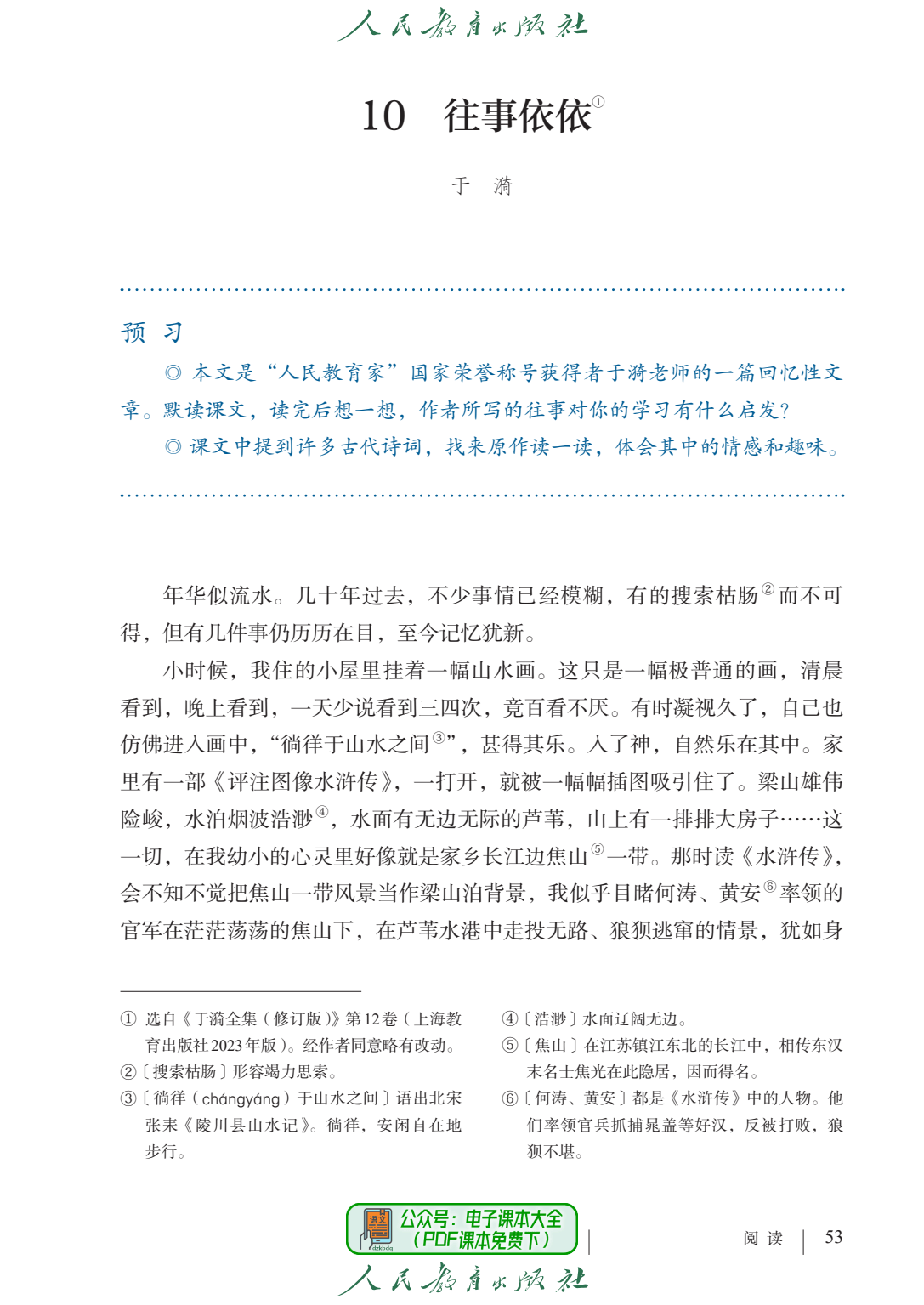 2024秋正式版初中七年级上册语文电子课本pdf高清版教科书教材7年级七