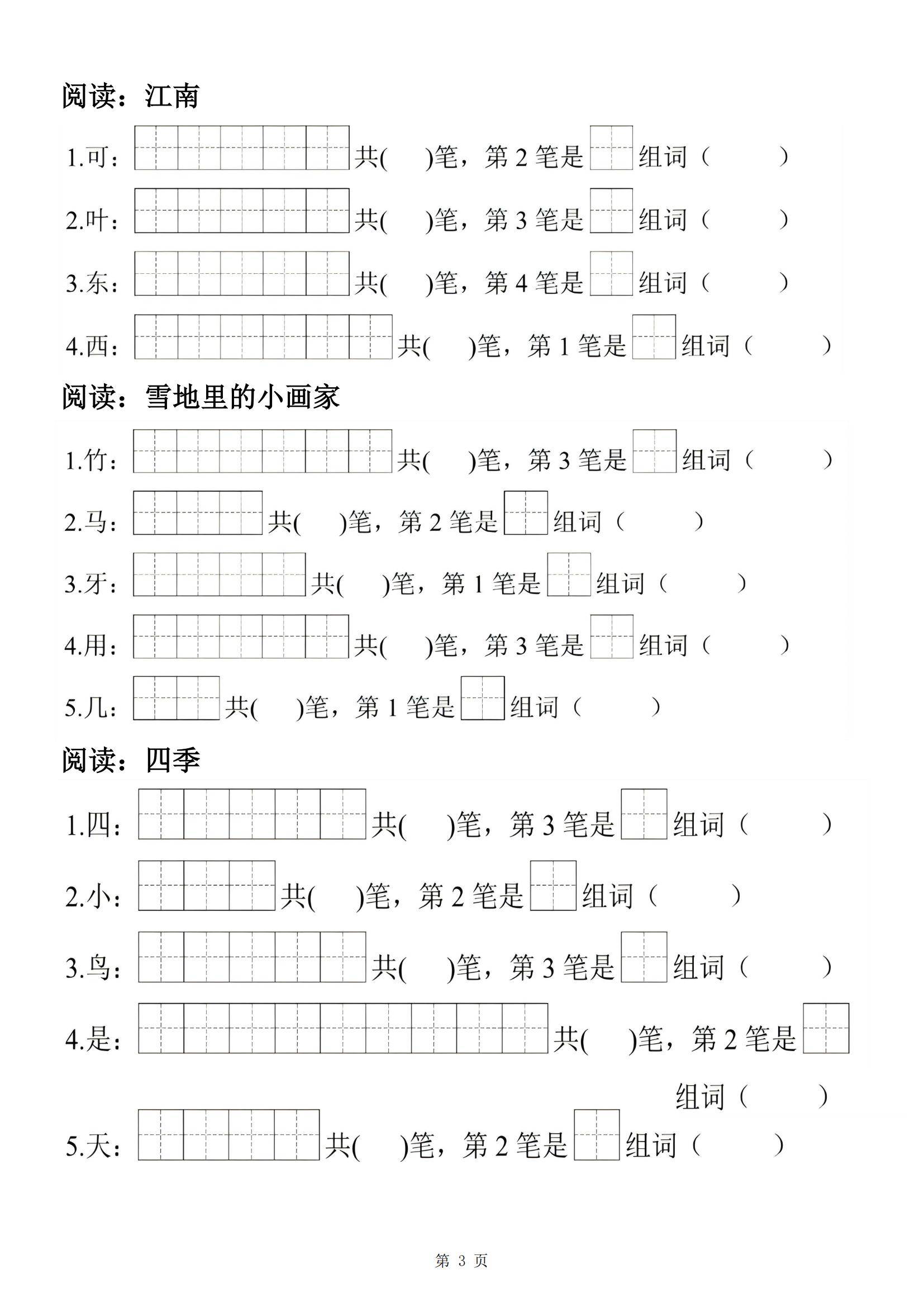 当的笔顺打印版图片