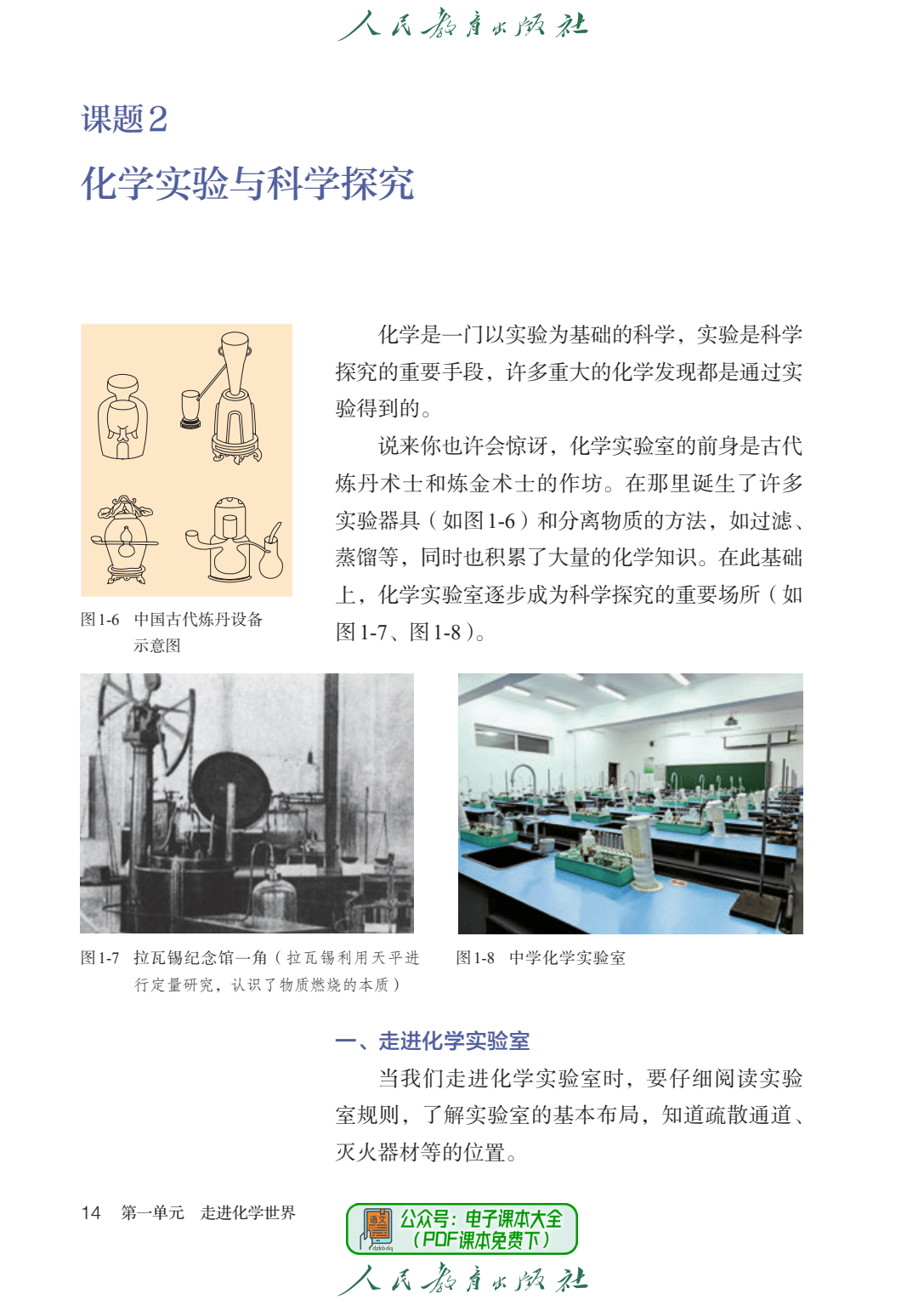 最新正式版初三九年级化学上册电子课本初中9年级九上化学教科书教材