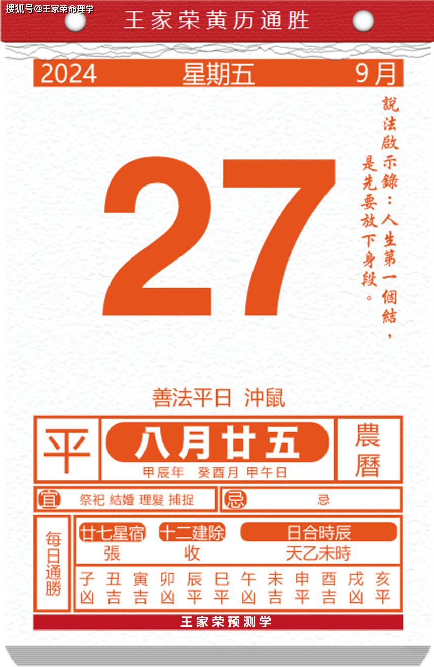 今日生肖黄历运势 2024年9月27日