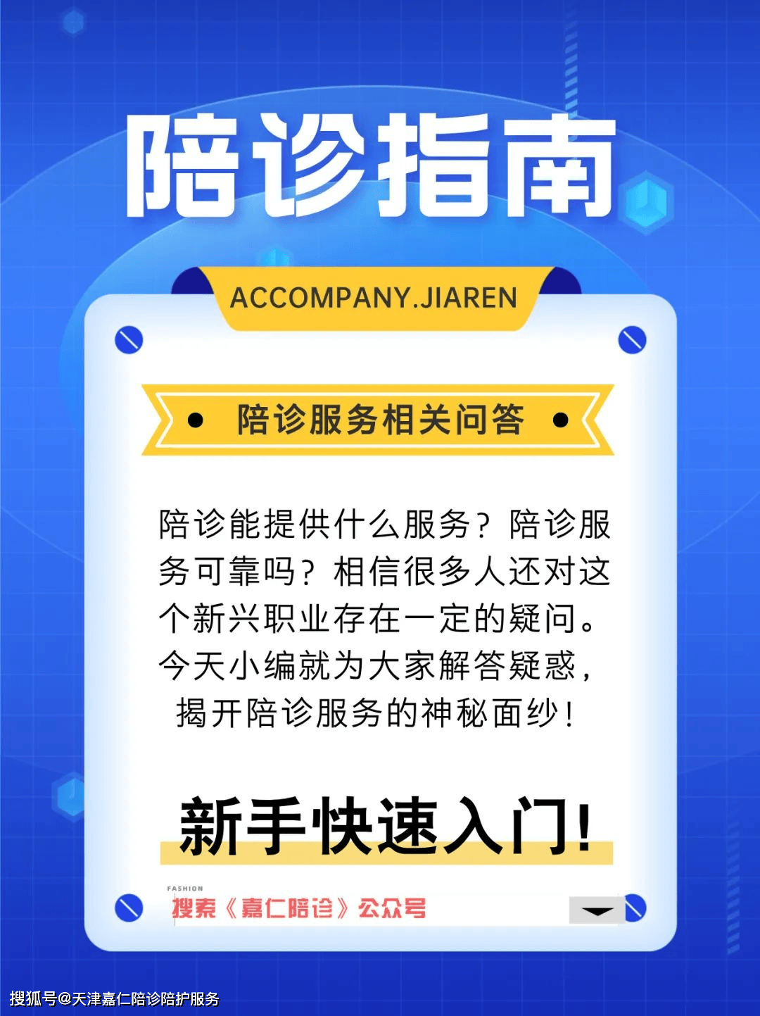 原武警總醫院陪診協助掛號全天24小時陪護服務，隨叫隨到的簡單介紹