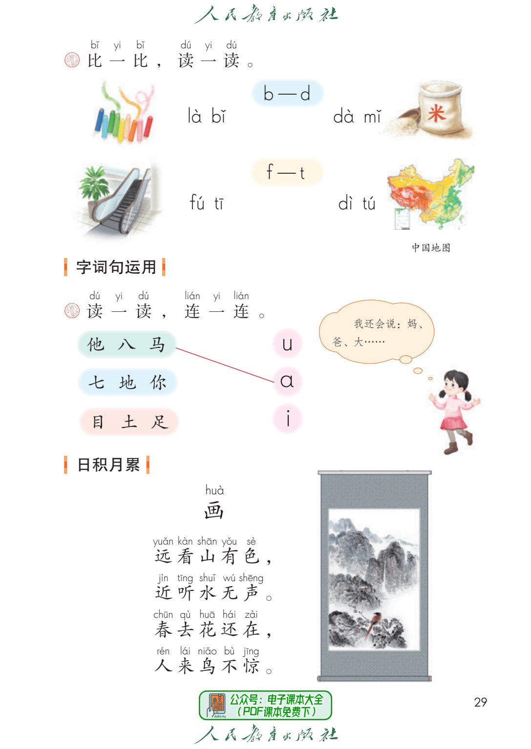 最新正式版小学语文一年级上册1上语文pdf教科书教材电子课本大全新版