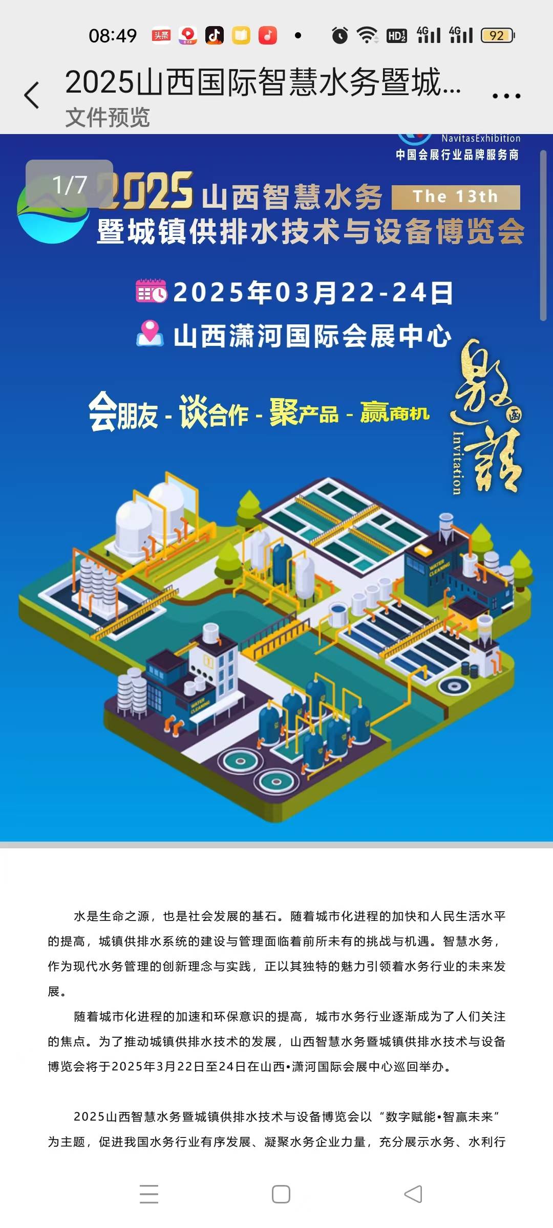 智慧水务：润民供排水的未来之路