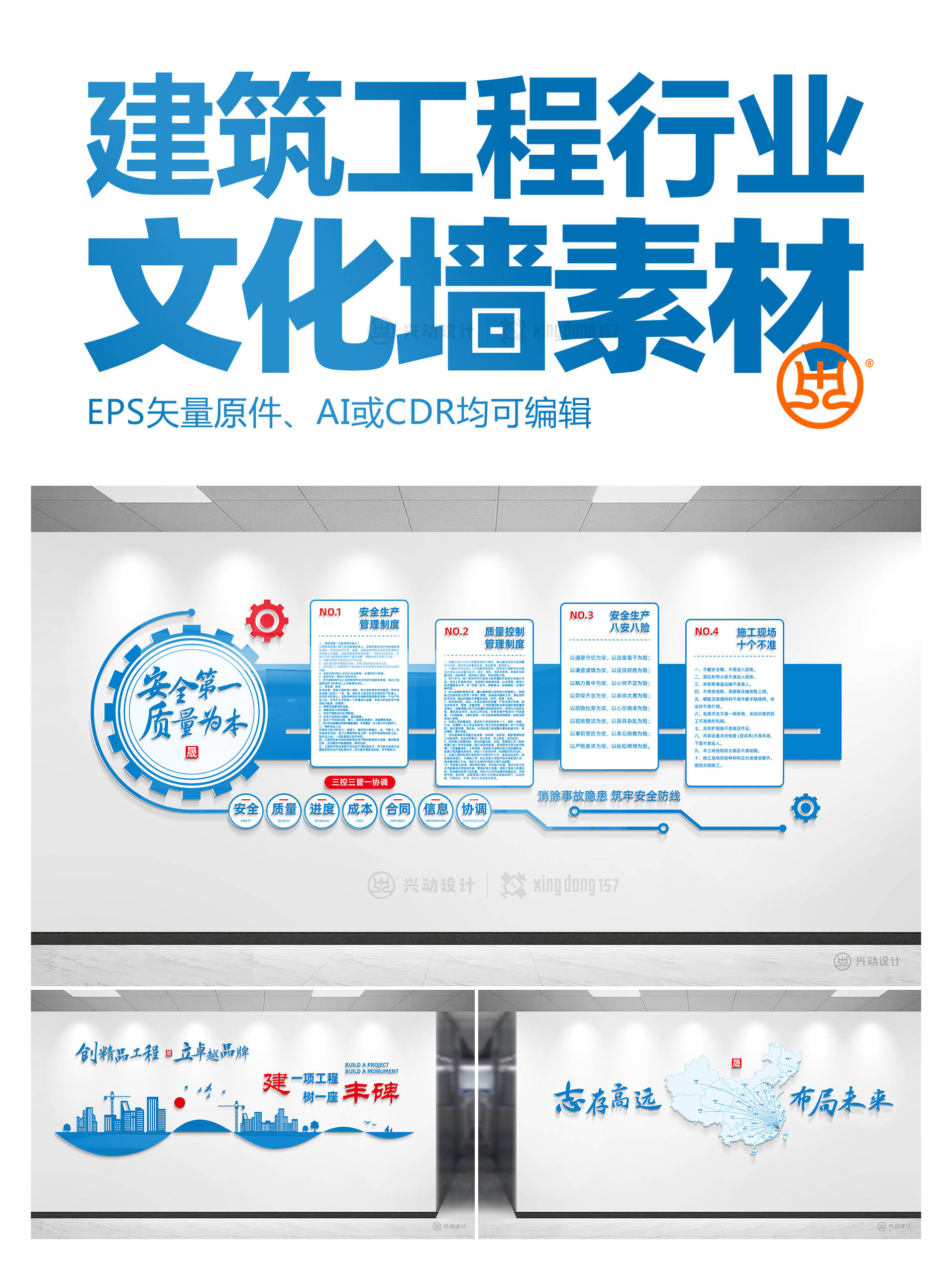 建筑工程企业文化墙设计素材