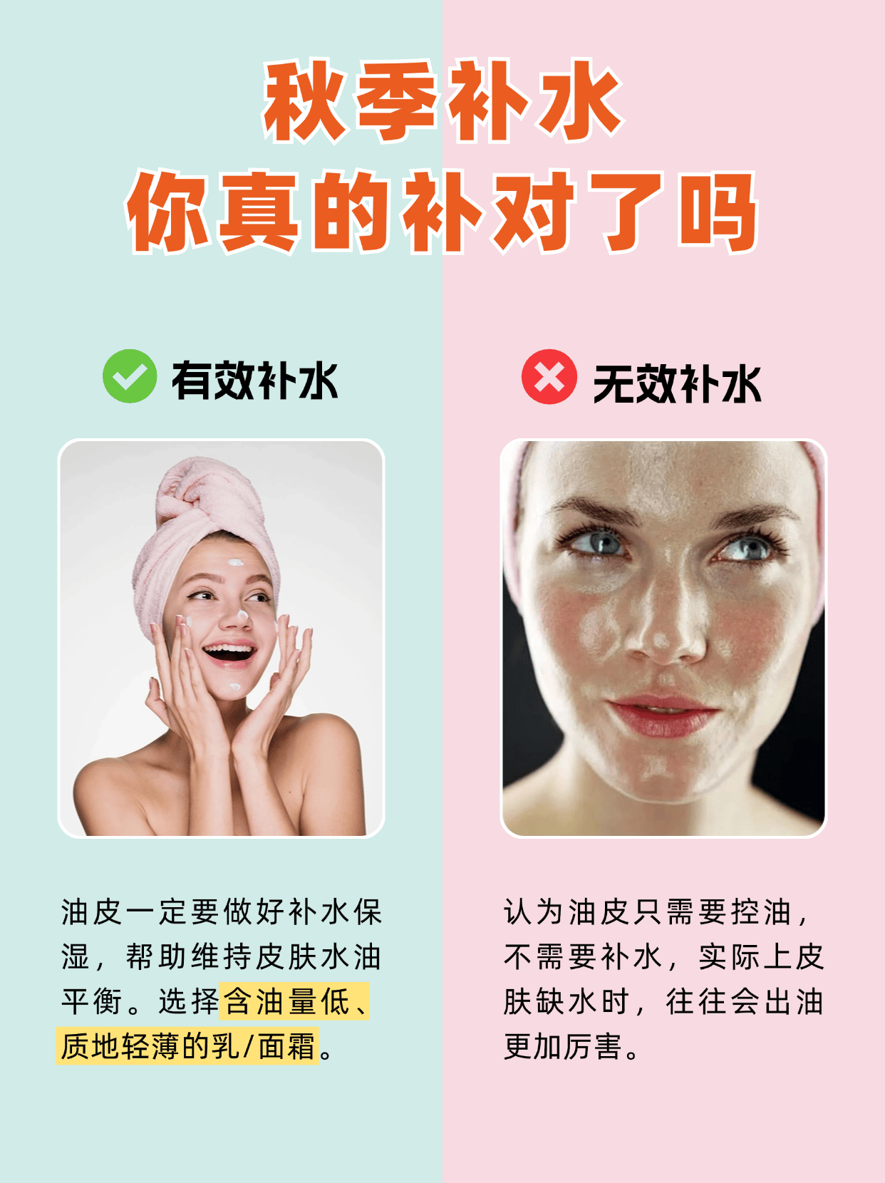 曼悦伶护肤:秋季补水6大常见误区,女生赶紧避雷!