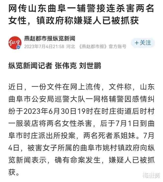 山东曲阜发生的一起重大刑事案件让人叹息不已,一名辅警将两名女子