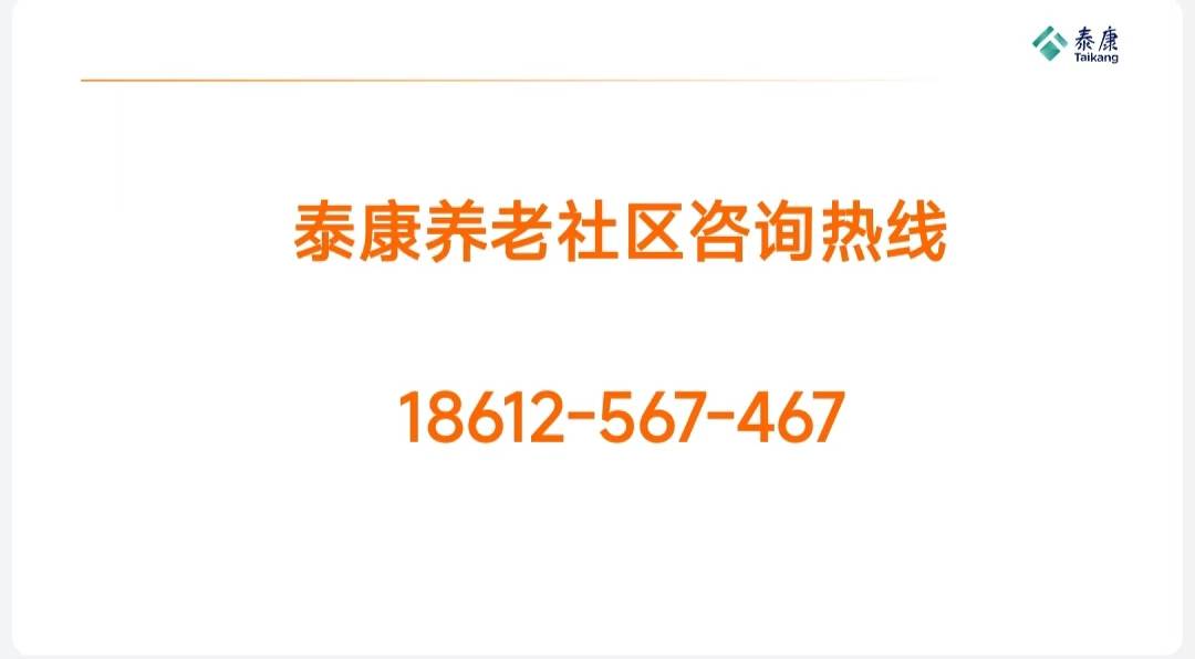 北京高端养老院泰康燕园养老社区