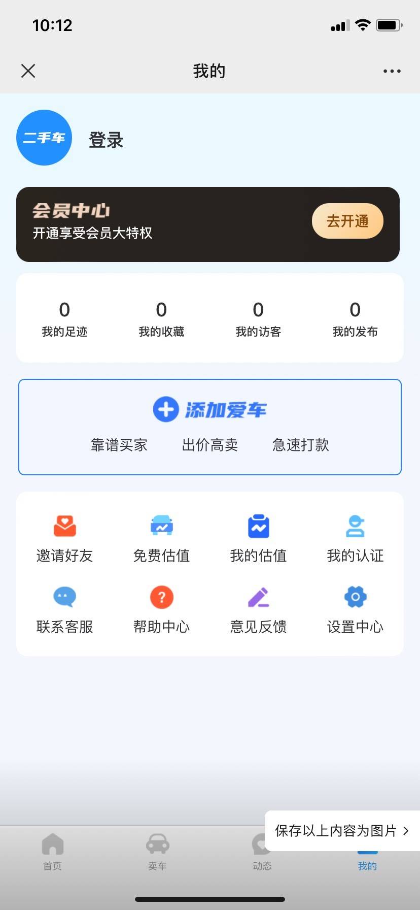 车友会小程序开发