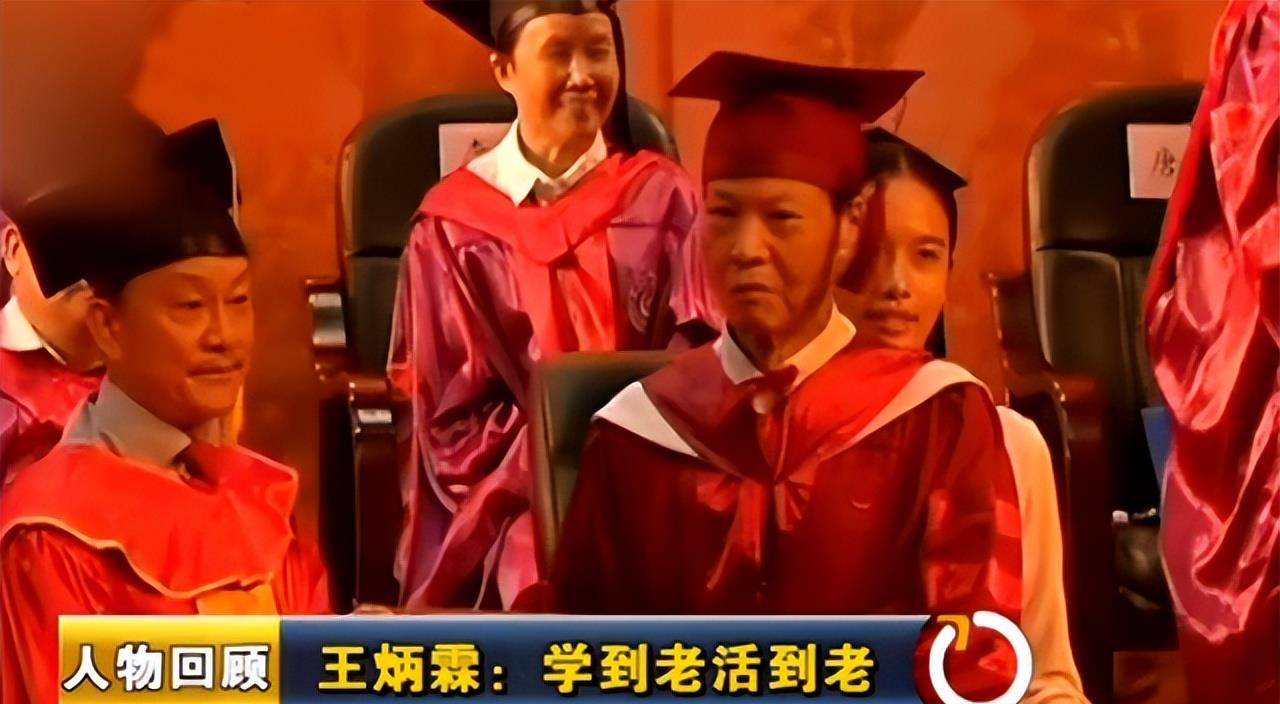 台湾老伯65岁学中医救爱妻,77岁治好自己肝癌,80岁被授予博士_王炳_陈