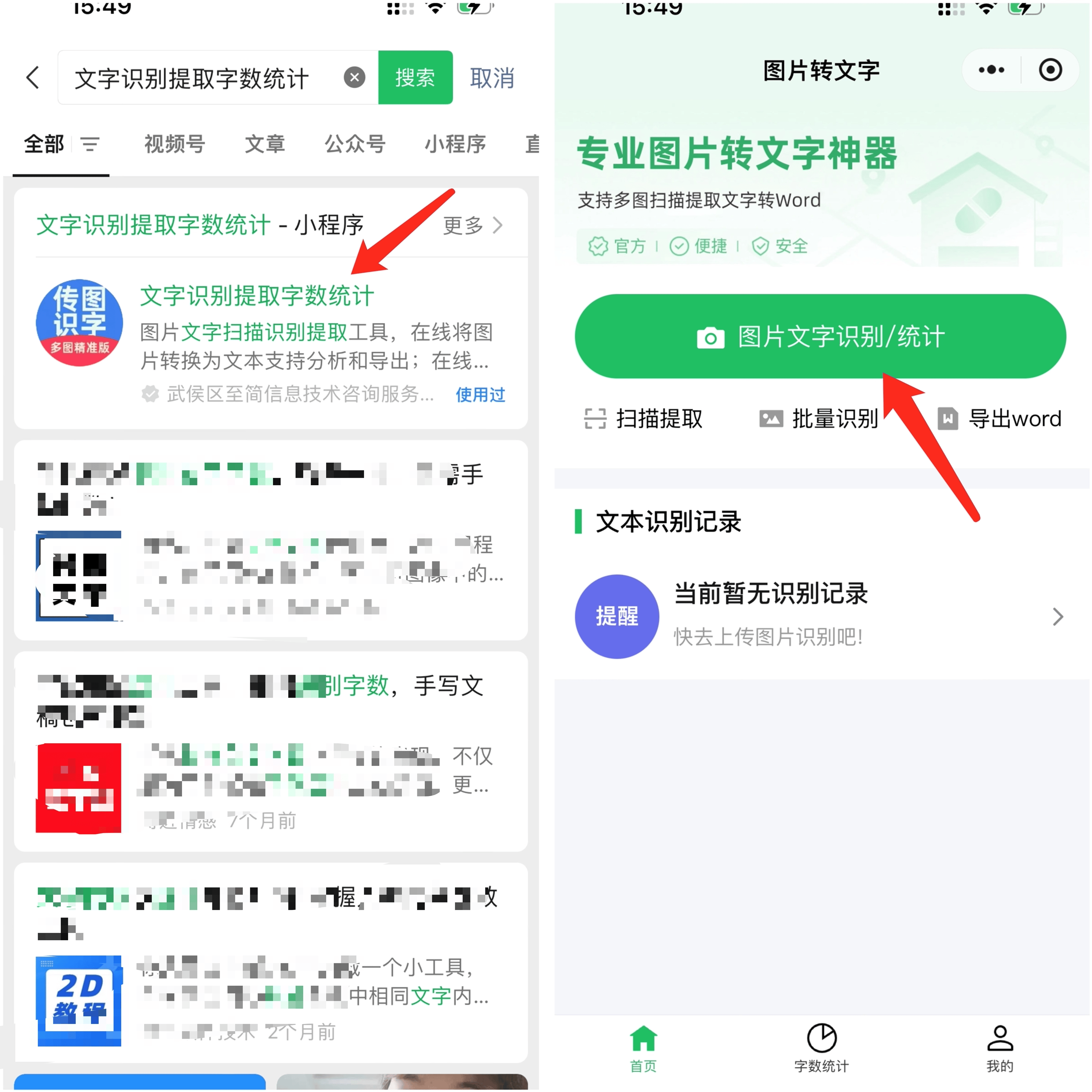 传图识字免费版小程序入口?可以上传图片文字的小程序