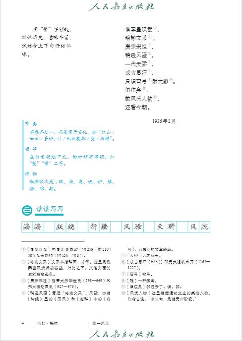 統編版｜九年級語文(上冊)電子課本，建議收藏，随時可以看