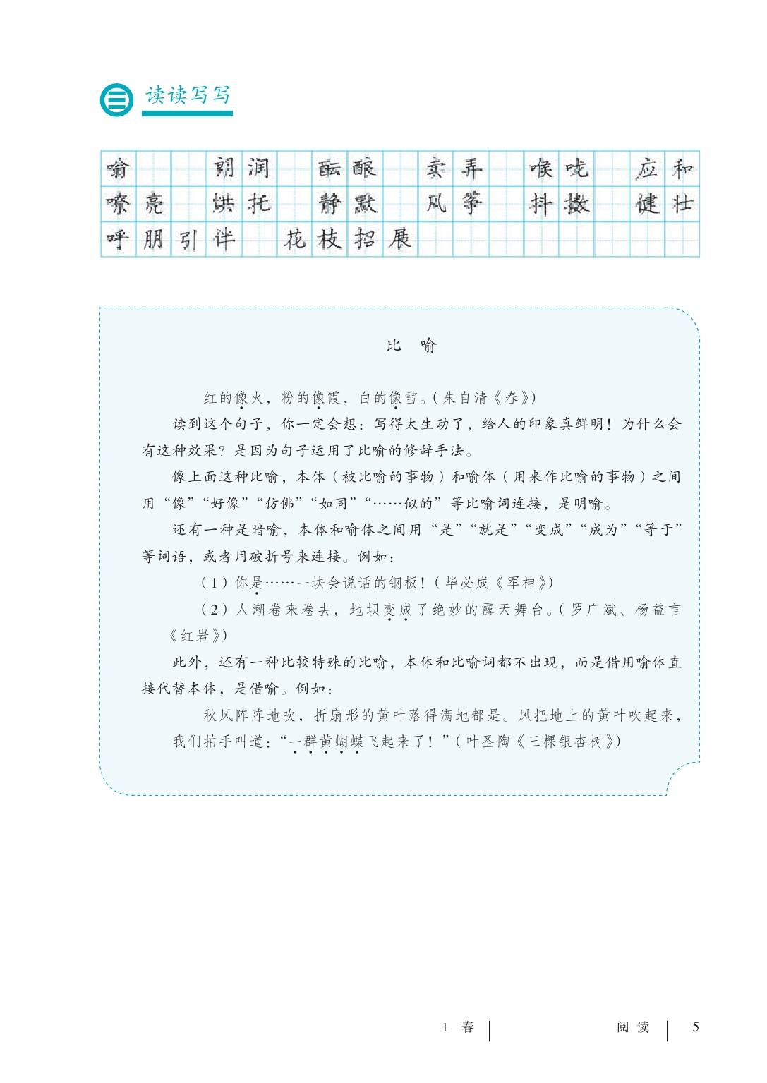 2024版人教版初中語文七年級上冊電子課本介紹+教材目錄+學習指南