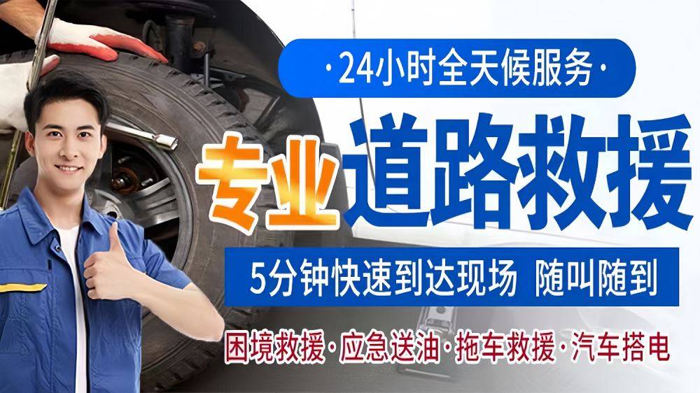 长安汽车24小时救援图片