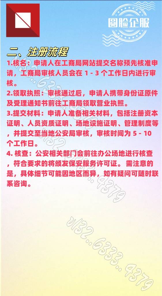 微信公司注册流程_流程注册微信公司怎么弄_微信怎样注册公司