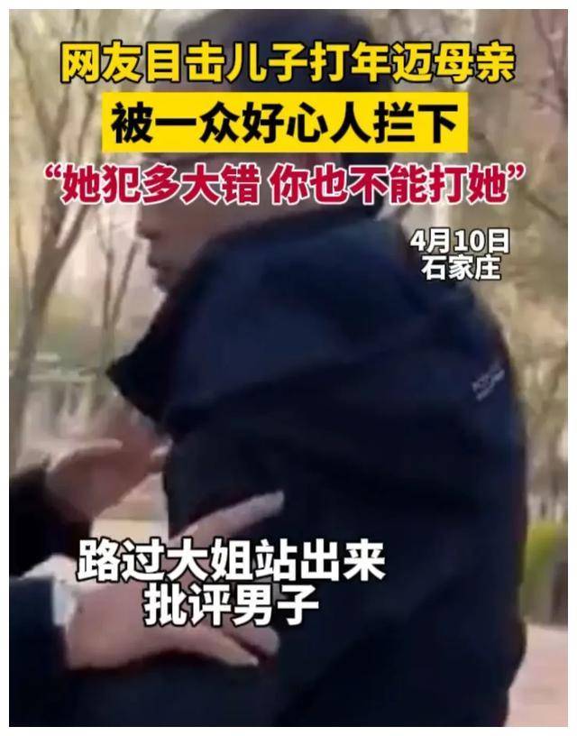 石家庄一男子殴打年迈母亲,被众人拉开,男子嚣张叫嚣