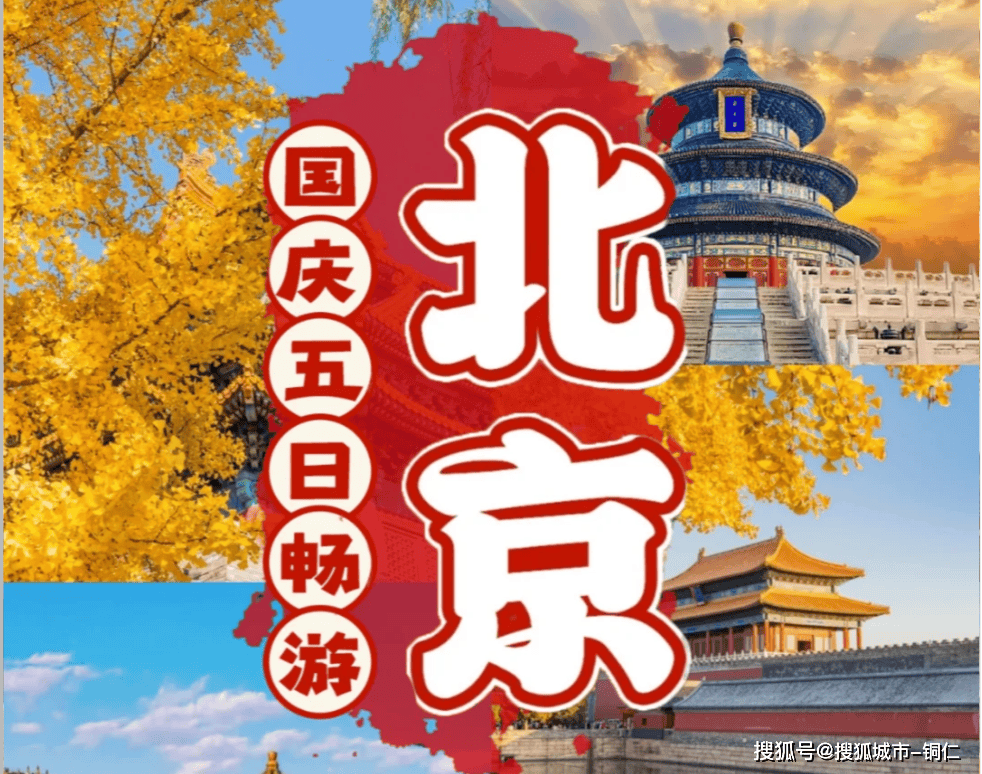 带父母去北京玩需要多少钱?五天四晚1000多就够了!全面攻略!_Day_佳佳_服务